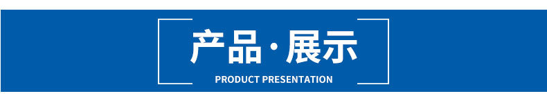 產(chǎn)品展示